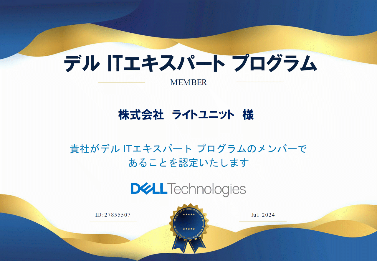 デルITエキスパートプログラム認定証